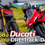 DRE-Track-Days
