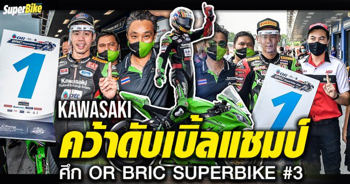 Kawasaki คว้าดับเบิ้ลแชมป์