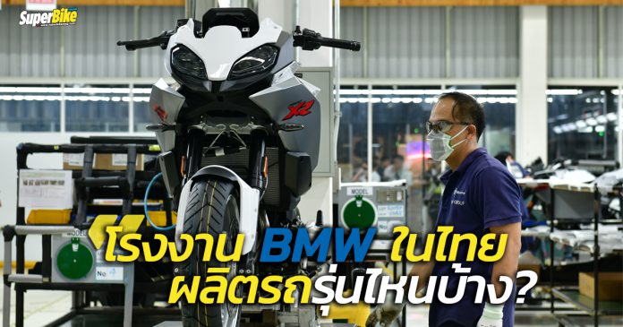 โรงงาน BMW