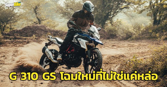 G 310 GS 2021