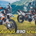 KTM 890 Adventure R