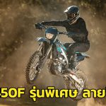 Yamaha-WR450F-Aussie-Edition