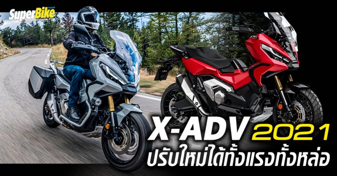 Honda X-ADV 2021