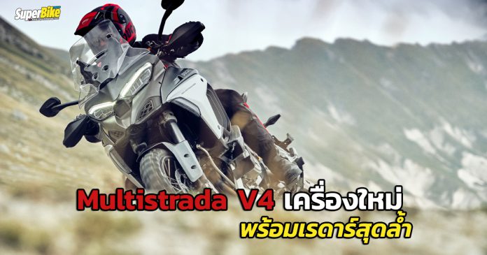 Multistrada V4 2021