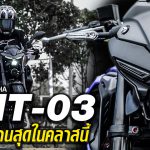 Yamaha-MT03-1200×628