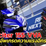 Exciter-155-VVA