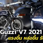 Moto Guzzi V7 2021