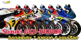 GSX-R1000R Legendary Edition