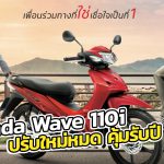 All-New-Honda-Wave110i-2021