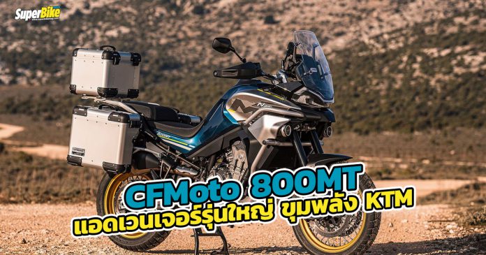 CFMoto 800MT