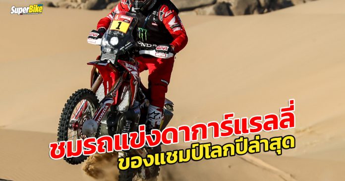 Honda CRF450Rally