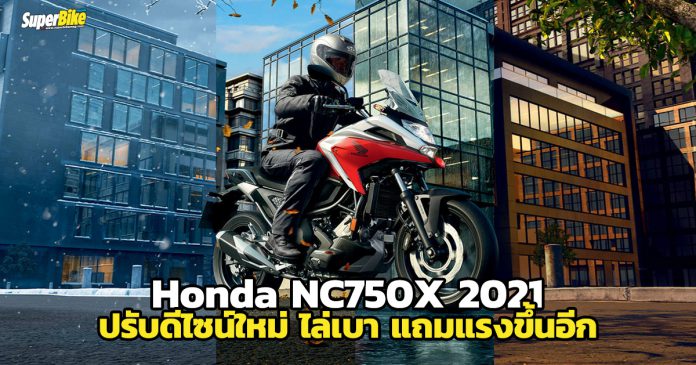 Honda NC750X 2021