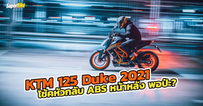 KTM 125 Duke 2021
