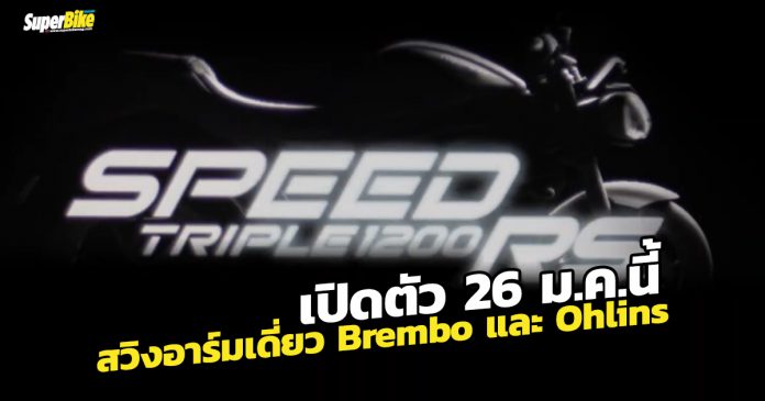 Speed Triple
