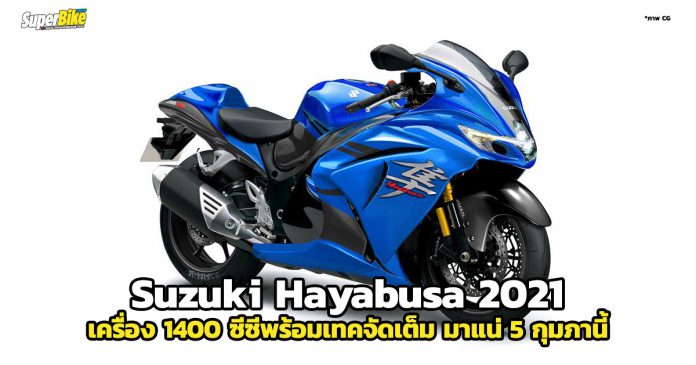 Suzuki-Hayabusa-2021