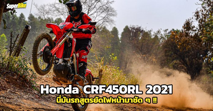 Honda CRF450RL