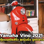 Yamaha-Vino-2021