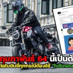 ทำใบขับขี่ทุกกรณี-ต้องใช้ใบรับรองแพทย์