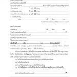 ทำใบขับขี่ทุกกรณี-ต้องใช้ใบรับรองแพทย์ เดิม