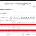 ใบรับรองแพทย์ ลมชัก