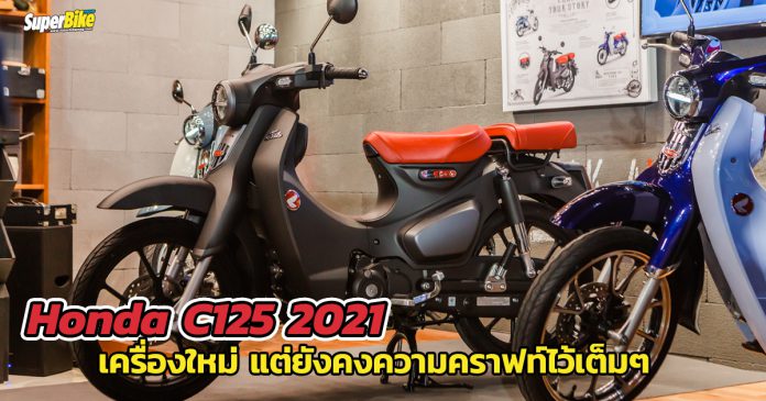 All-New-Honda-C125-2021