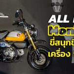 All New Honda Monkey 2021