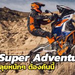 KTM-1290-Super-Adventure-R-2021