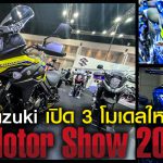Suzuki Motorshow 1200×628