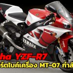 Yamaha-YZF-R7-2022