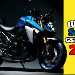 Suzuki GSX-S1000 2021 สเปก