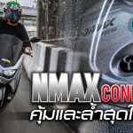 Nmax 1200×628