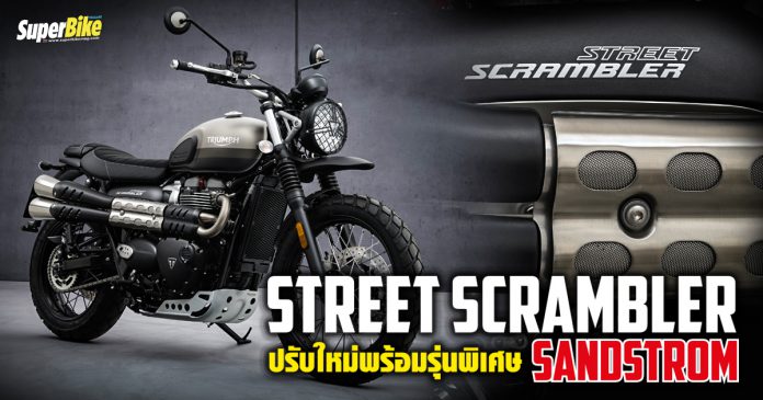 เปิดตัว Street Scrambler 2021