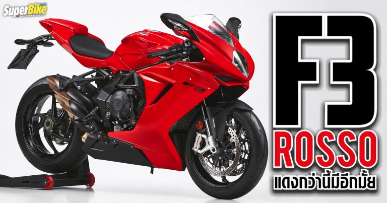 MV Agusta F3 Rosso 2021