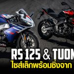 RS125 1200×628