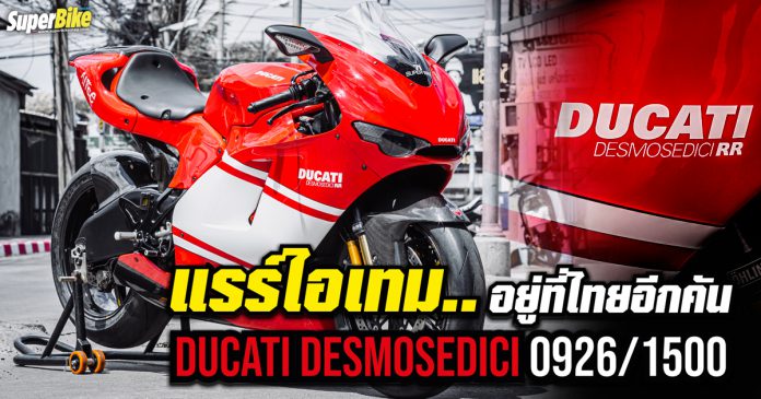 Ducati Desmosedici