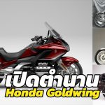 Honda-Goldwing-History