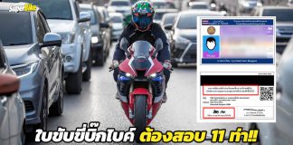 สอบใบขับขี่บิ๊กไบค์