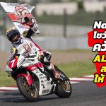 Nakasuga ซิวชัยครั้งที่ 60