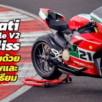 Panigale V2 Bayliss