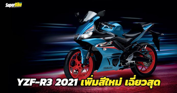 Yamaha YZF-R3 2021