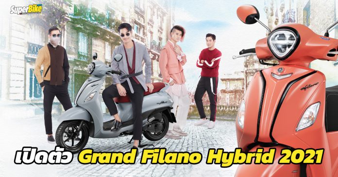 เปิดตัว Grand Filano Hybrid 2021