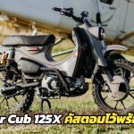 Super-Cub-125X