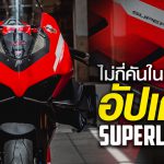 Superleggera V4 size 1200×628