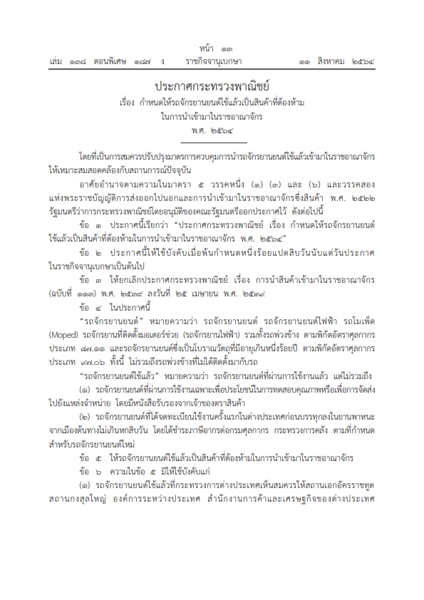 รถอินวอย รถมือสองจากต่างประเทศ