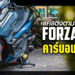 Forza 300 carbon 1200×628