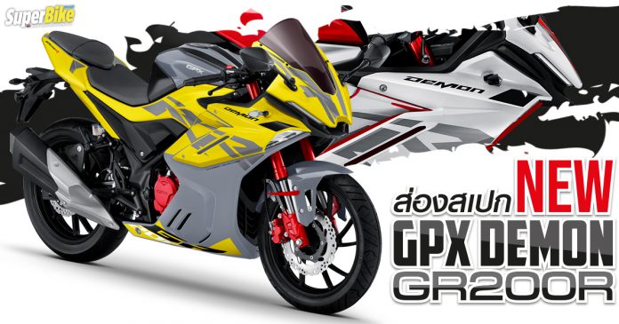 New GPX Demon GR200R สเปก ราคา