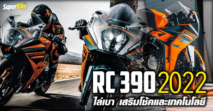 KTM RC 390 2022
