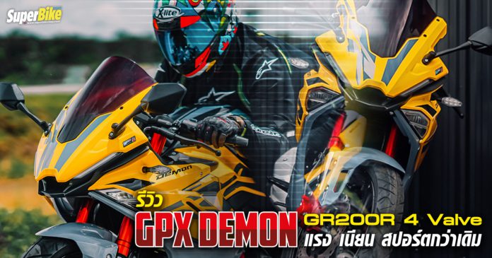 รีวิว New GPX DEMON GR200R