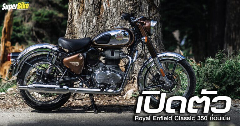 Royal Enfield Classic 350