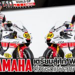 Yamaha WSBK 1200×628
